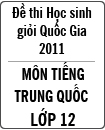 Đề thi học sinh giỏi Quốc gia môn tiếng Trung Quốc lớp 12 năm 2011 - Có đáp án