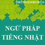 Ngữ pháp Tiếng Nhật bậc sơ cấp và trung cấp